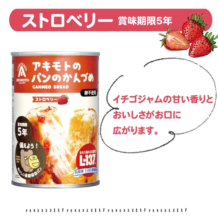 アキモトのパンのかんづめパン缶詰備蓄保存防災セットオレンジブルーベリーストロベリーアキモトのパンのかんづめ6缶セットパン・アキモト 