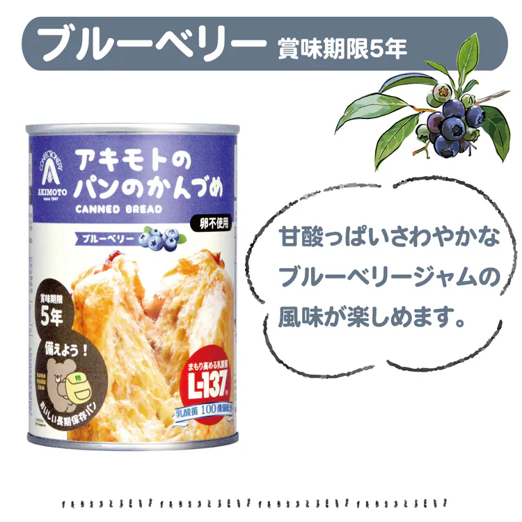 アキモトのパンのかんづめパン缶詰備蓄保存防災セットオレンジブルーベリーストロベリーアキモトのパンのかんづめ6缶セットパン・アキモト 