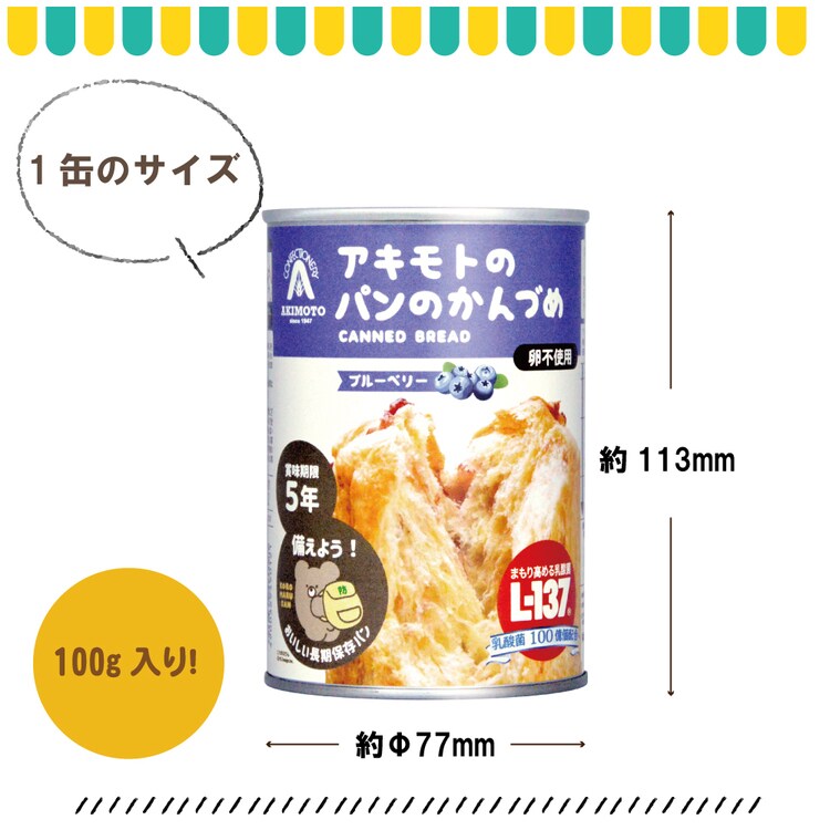 アキモトのパンのかんづめパン缶詰備蓄保存防災セットオレンジブルーベリーストロベリーアキモトのパンのかんづめ6缶セットパン・アキモト 