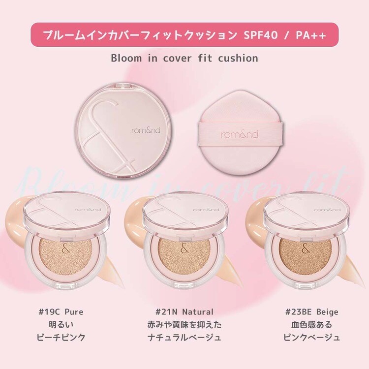 ロムアンドクッションクッションファンデファンデーションツヤマットカバーカバー力うるおい崩れないrom＆ndBLOOMINCOVERFITCUSHION_JP 