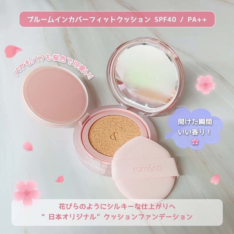 ロムアンドクッションクッションファンデファンデーションツヤマットカバーカバー力うるおい崩れないrom＆ndBLOOMINCOVERFITCUSHION_JP 