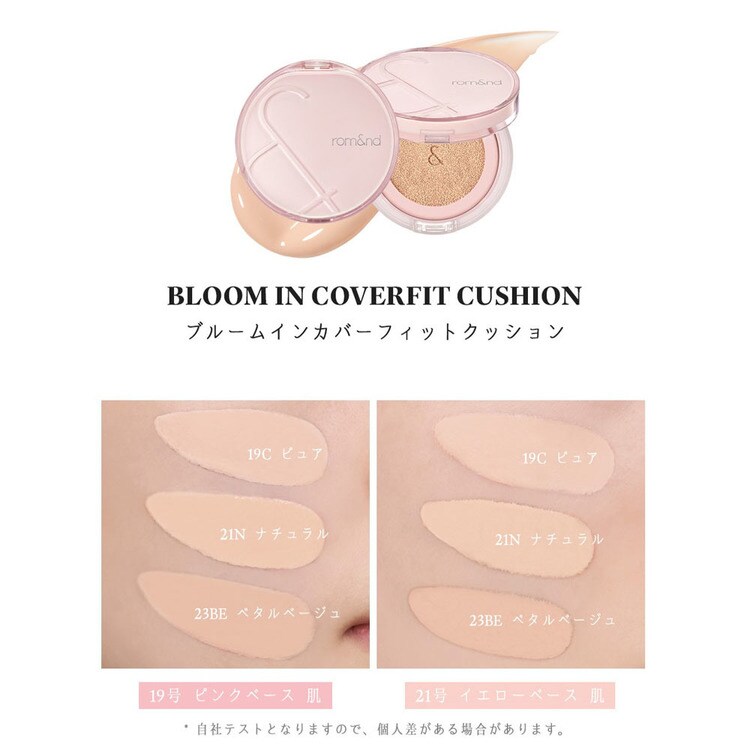 ロムアンドクッションクッションファンデファンデーションツヤマットカバーカバー力うるおい崩れないrom＆ndBLOOMINCOVERFITCUSHION_JP 