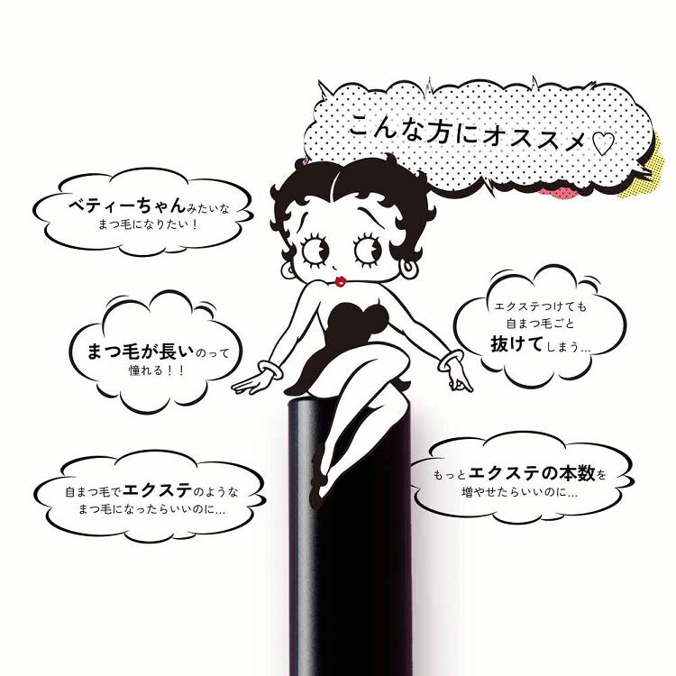 MEMELINA×Betty Boop まつげ美容液