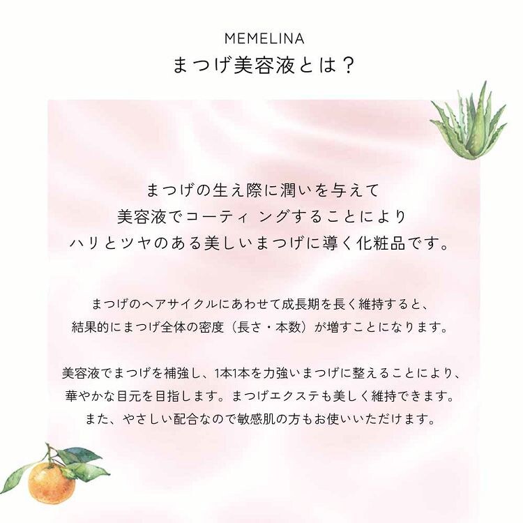 MEMELINA×Betty Boop まつげ美容液