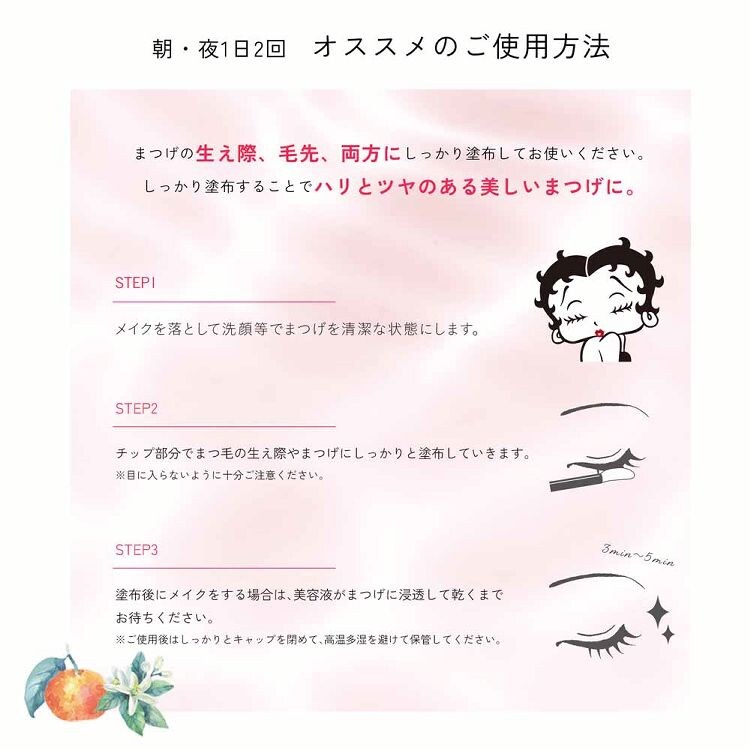 MEMELINA×Betty Boop まつげ美容液