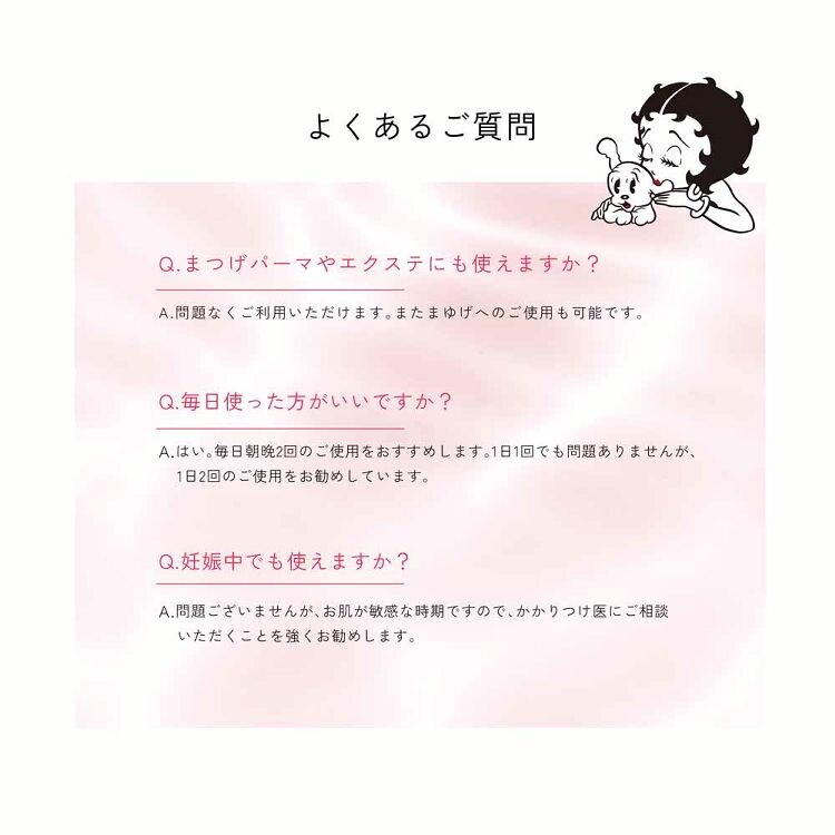 MEMELINA×Betty Boop まつげ美容液