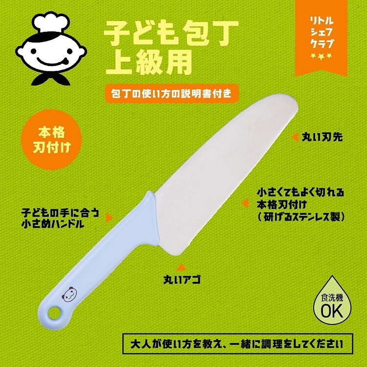 貝印 子ども包丁 上級用・本格刃付/中級用・ギザ刃/初級用・丸刃 000FG5200 000FG5201 000FG5202 全3種類【プラザセレクト】