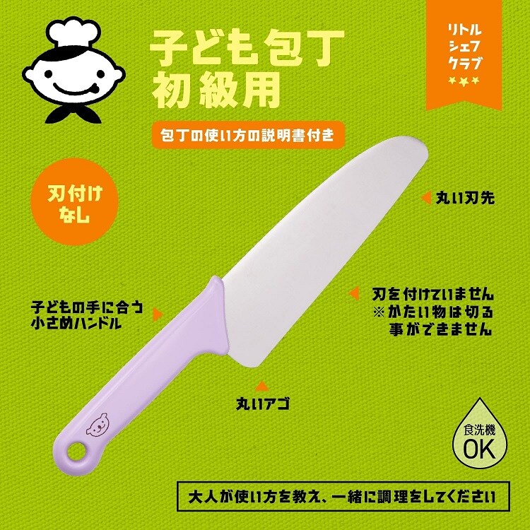 貝印 子ども包丁 上級用・本格刃付/中級用・ギザ刃/初級用・丸刃 000FG5200 000FG5201 000FG5202 全3種類【プラザセレクト】