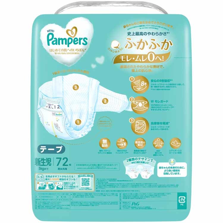 P&G パンパース はじめての肌へのいちばん / ウルトラジャンボ