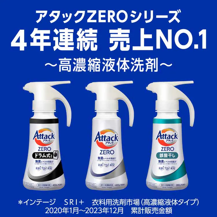 KAO アタックZERO部屋干し つめかえ用 1460g/1540g 全3種類【プラザセレクト】
