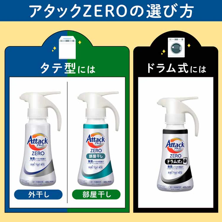 KAO アタックZERO部屋干し つめかえ用 1460g/1540g 全3種類【プラザセレクト】