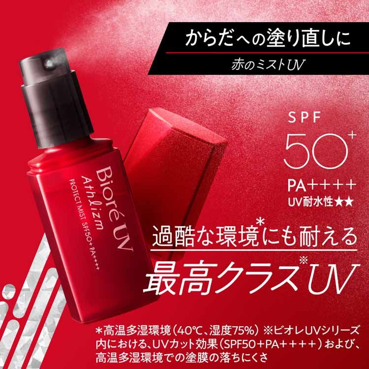 KAO ビオレ UV アスリズム プロテクトミスト 70ml 【プラザ