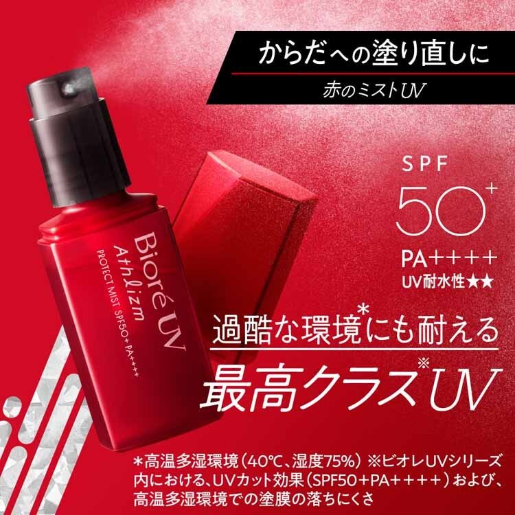 KAO 【2個】ビオレ UV アスリズム プロテクトミスト つけかえ用 70ml 【プラザセレクト】