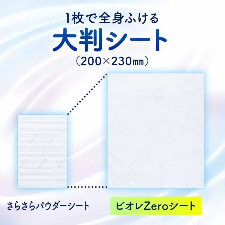 KAO ビオレZeroシート 20枚入 全6種類【プラザセレクト】