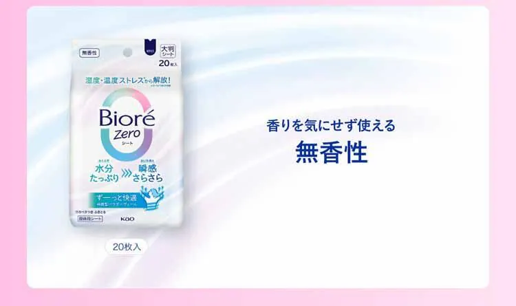 KAO 【4個】ビオレZeroシート 20枚入 全6種類【プラザセレクト】