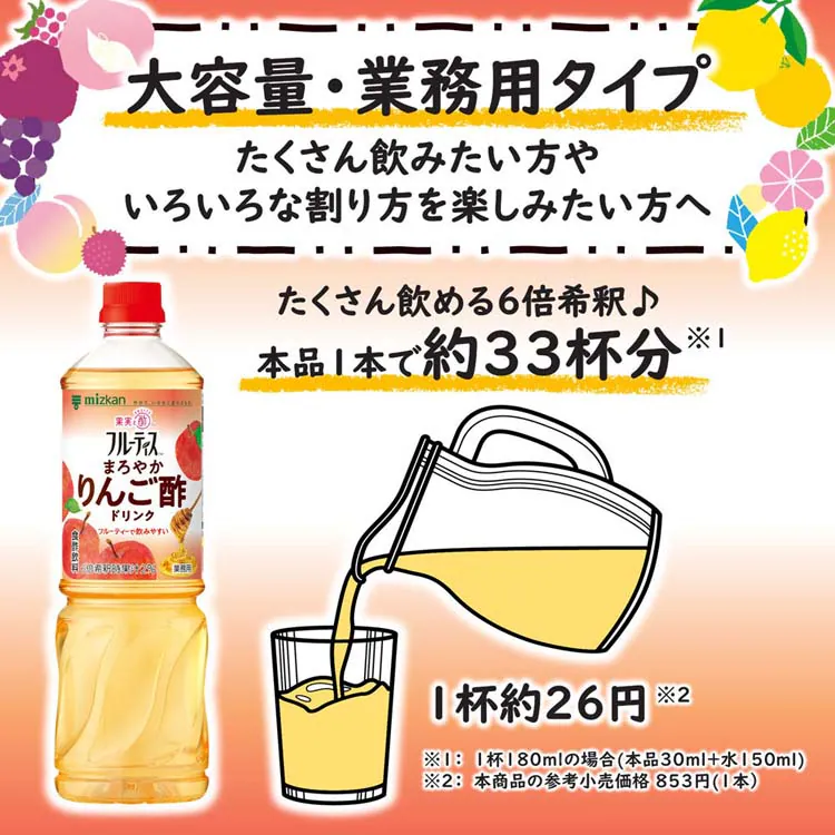 ミツカン 業務用フルーティス (6倍濃縮タイプ) 1000mL