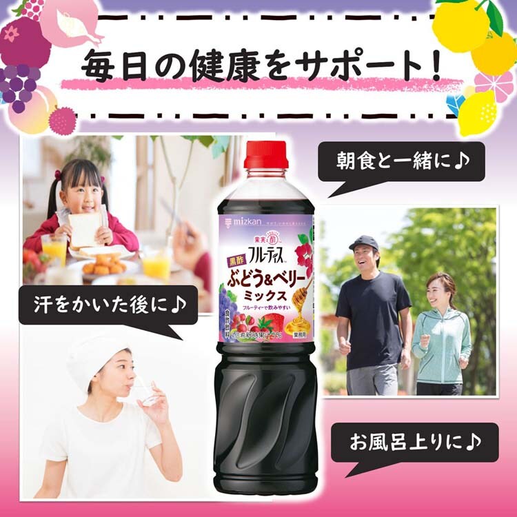 ミツカン フルーティス 黒酢ぶどう＆ベリーミックス 1000mL 6倍