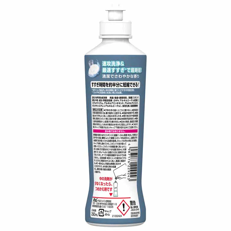 P&G ジョイPRO洗浄 本体 290ml 【プラザセレクト】