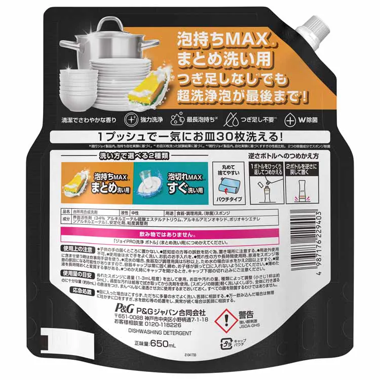 P&G ジョイPRO洗浄 つめかえ用 特大 650ml 【プラザセレクト】