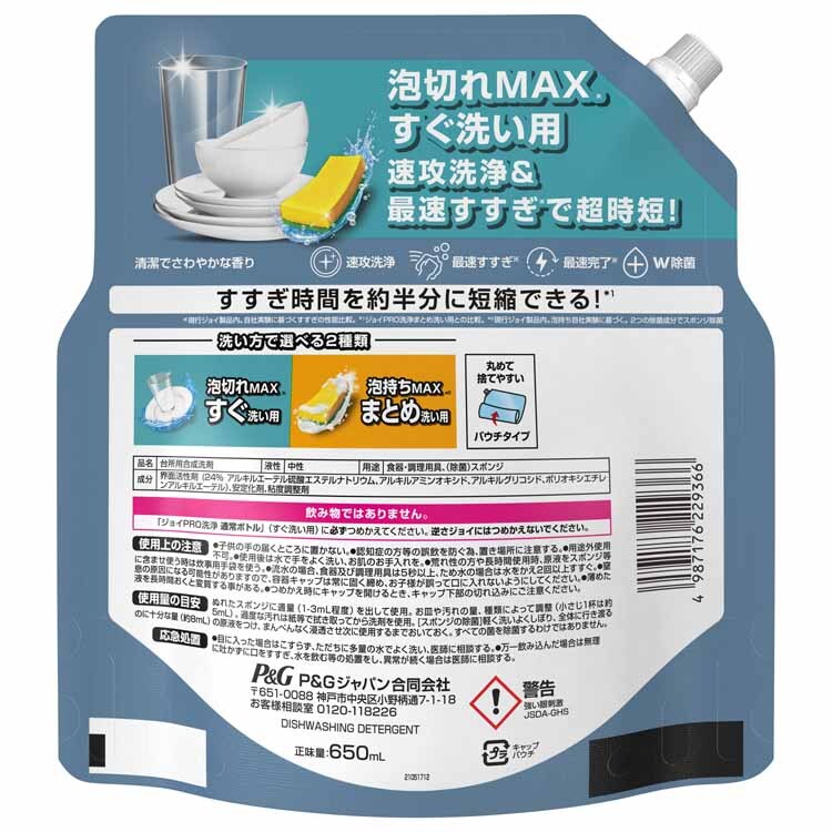 P&G ジョイPRO洗浄 つめかえ用 特大 650ml 【プラザセレクト】