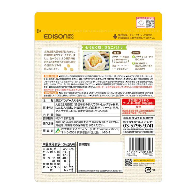 EDISONmama おやさいきなこ 60g KJZ430412