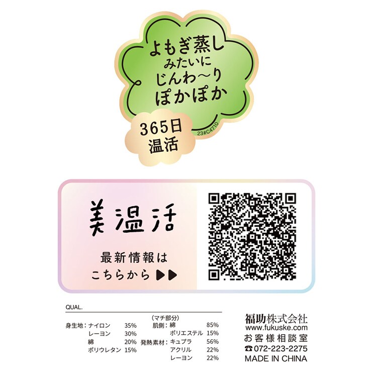 Fukuske 満足 美温活 よもぎ蒸し心地 ショーツ 無地 スタンダードタイプ 吸湿発熱 37-4703G 【プラザセレクト】