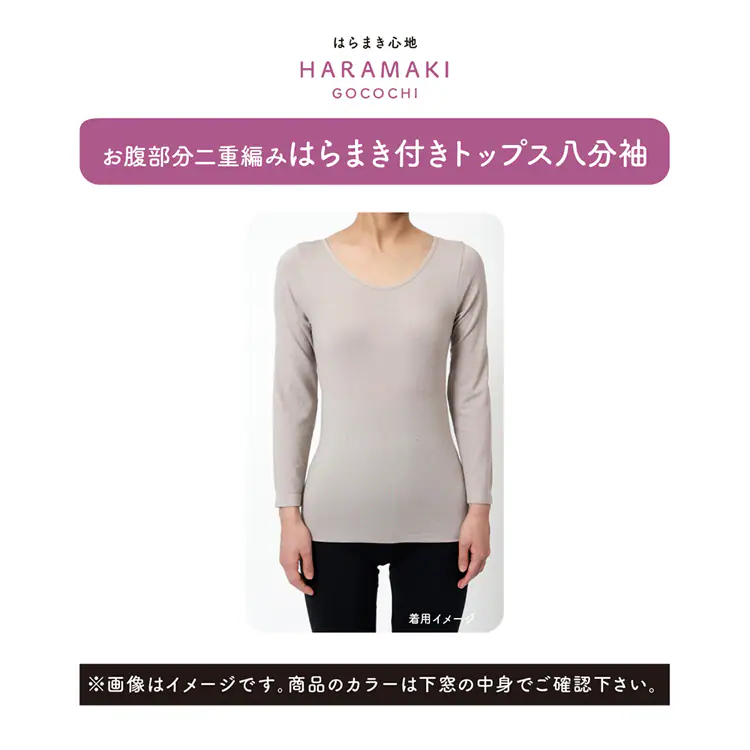 Fukuske 満足 美温活 はらまき心地 腹巻付き長袖シャツ 無地 8分袖 襟ぐり広め 37-4906G 【プラザセレクト】
