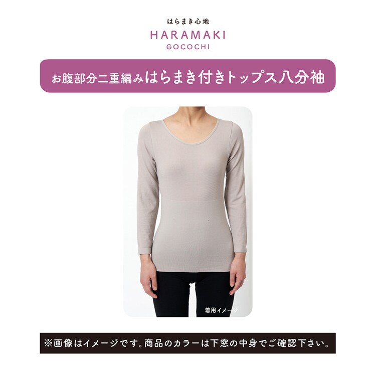 Fukuske 満足 美温活 はらまき心地 腹巻付き長袖シャツ 無地 8分袖 襟ぐり広め 37-4906G 【プラザセレクト】