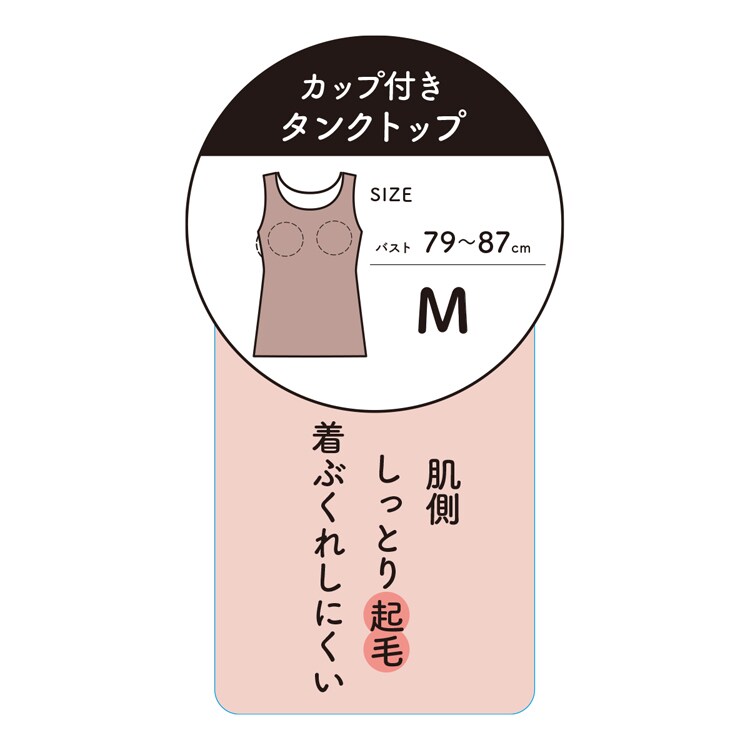 Fukuske 満足 美温活 おふとん心地 カップ付きタンクトップ 無地 袖なし 吸湿発熱 37-4103F 【プラザセレクト】