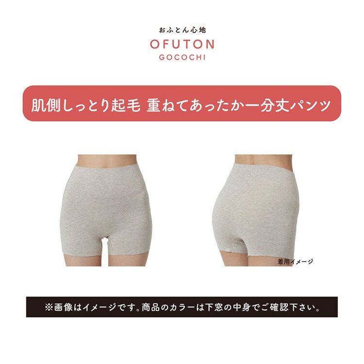 Fukuske 満足 美温活 おふとん心地 ショーツ 無地 1分丈 吸湿発熱 37-4104F 【プラザセレクト】
