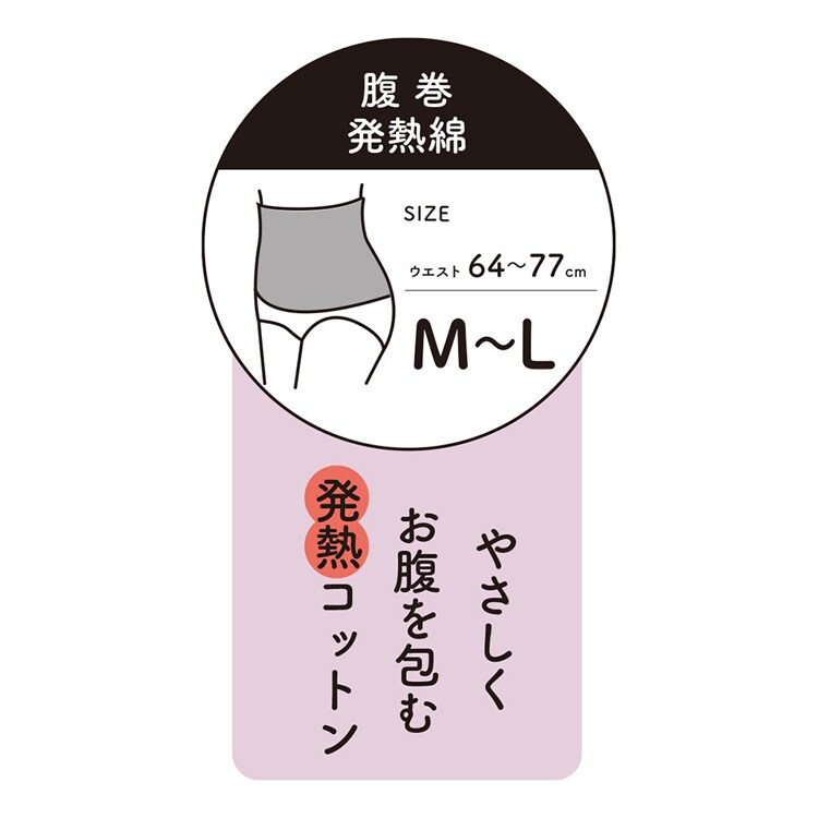 Fukuske 満足 美温活 はらまき心地 腹巻 無地 日本製 M-L 37-4002G 【プラザセレクト】