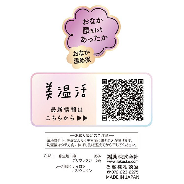 Fukuske 満足 美温活 はらまき心地 腹巻付きパンツ 無地 深ばき 日本製 M-L 37-4003G 【プラザセレクト】