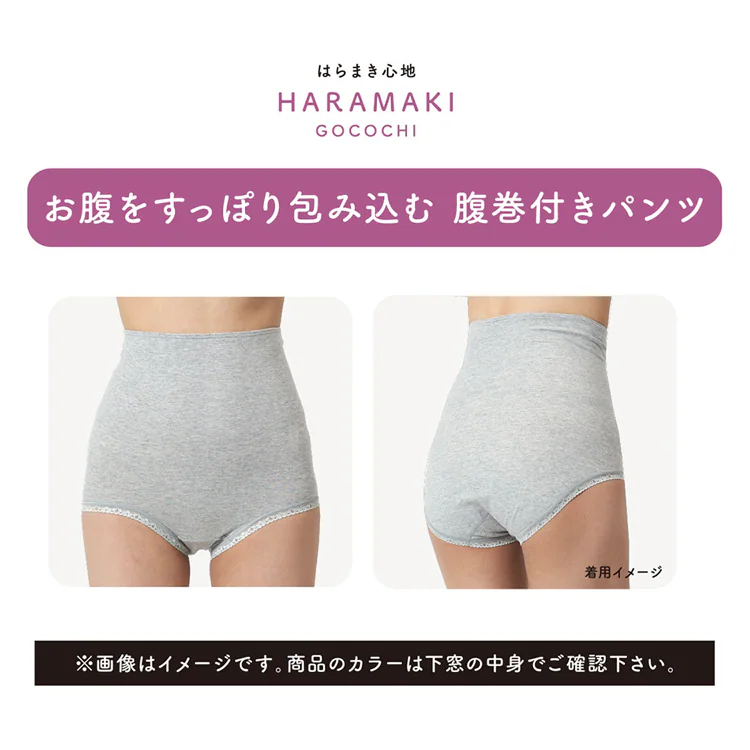 Fukuske 満足 美温活 はらまき心地 腹巻付きパンツ 無地 深ばき 日本製 M-L 37-4003G 【プラザセレクト】