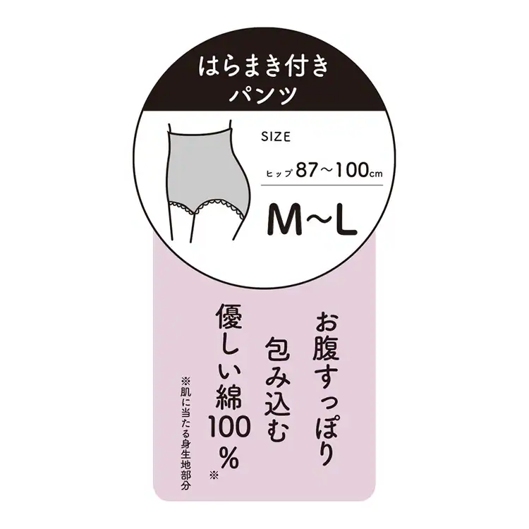 Fukuske 満足 美温活 はらまき心地 腹巻付きパンツ 無地 深ばき 日本製 M-L 37-4003G 【プラザセレクト】