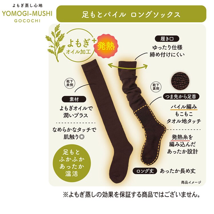 Fukuske スタイリング満足 美温活 よもぎ蒸し心地 ルームソックス 靴下 無地 ロング丈55cm よもぎオイル加工 23-25cm 4245-82M 【プラザセレクト】