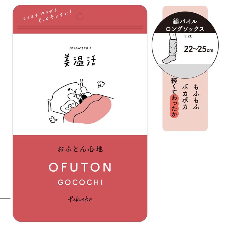 Fukuske スタイリング満足 美温活 おふとん心地 ルームソックス 靴下 無地 60cm 防寒対策 22-25cm 4245-87M 【プラザセレクト】