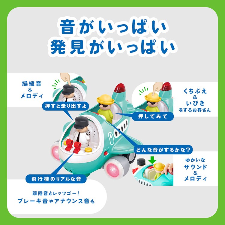 DADWAY 音がいっぱい！操縦できるひこうき TYHOLHE999500 【プラザセレクト】