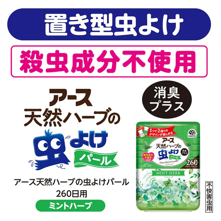 アース製薬 アース 天然ハーブの虫よけパール ミントハーブ 260日用 380g 【プラザセレクト】