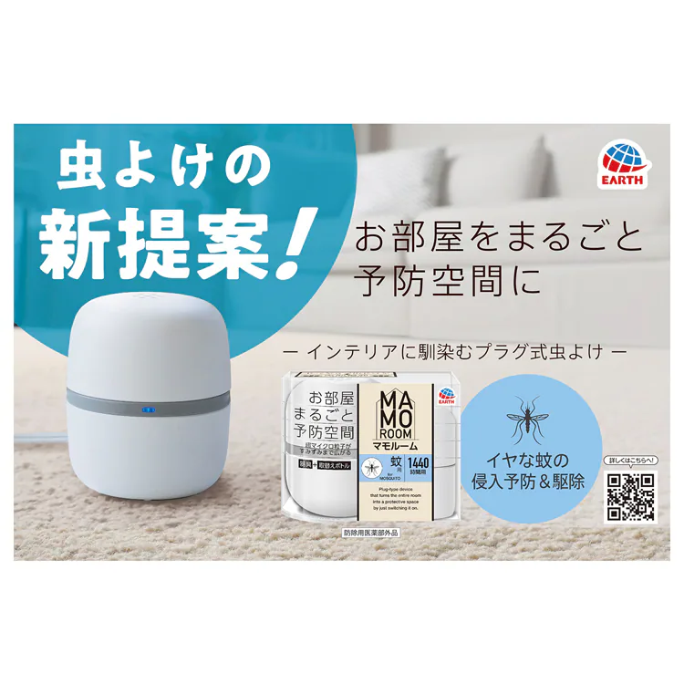 【3個】アース製薬 マモルーム 蚊用 1440時間用 【プラザセレクト】