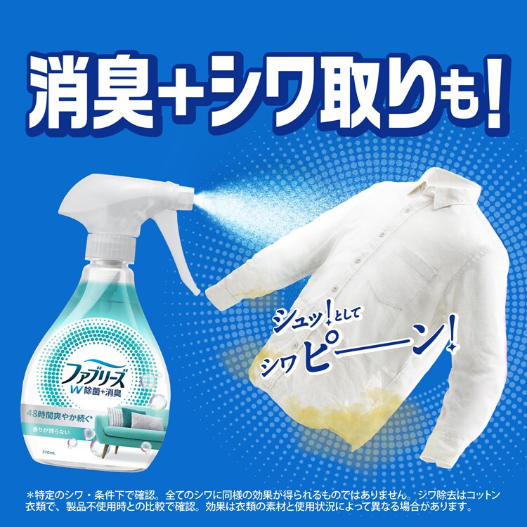 P&G ファブリーズW除菌 香りが残らない 370ml 【プラザセレクト】