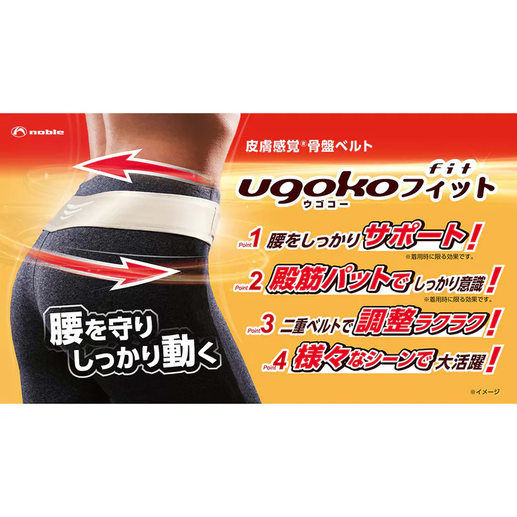 骨盤サポーター骨盤サポーターコルセットレディースメンズ男女兼用皮膚感覚骨盤ベルトugokoフィットnoble