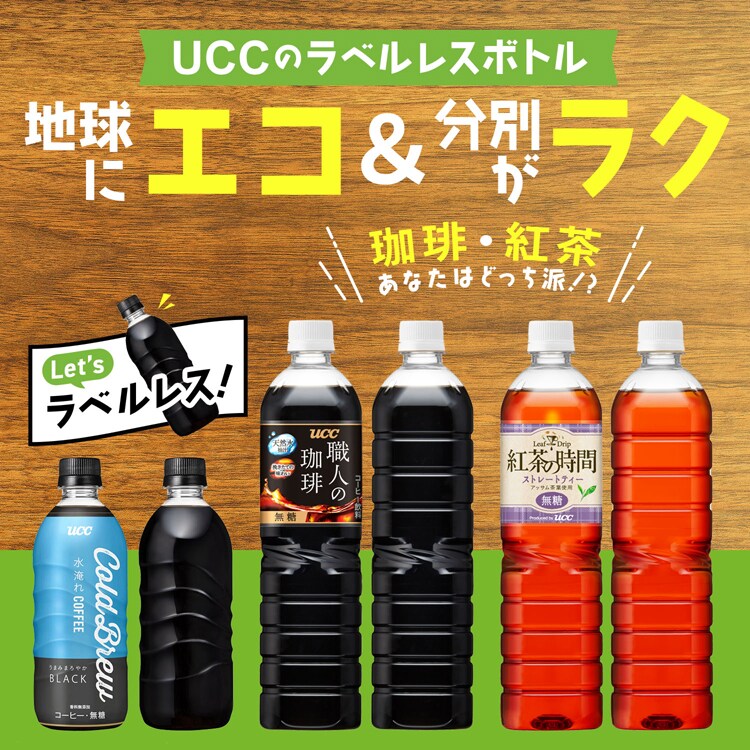 UCC上島珈琲 職人の珈琲 無糖 ラベルレスボトル PET900ml ×24本 511324【プラザセレクト】