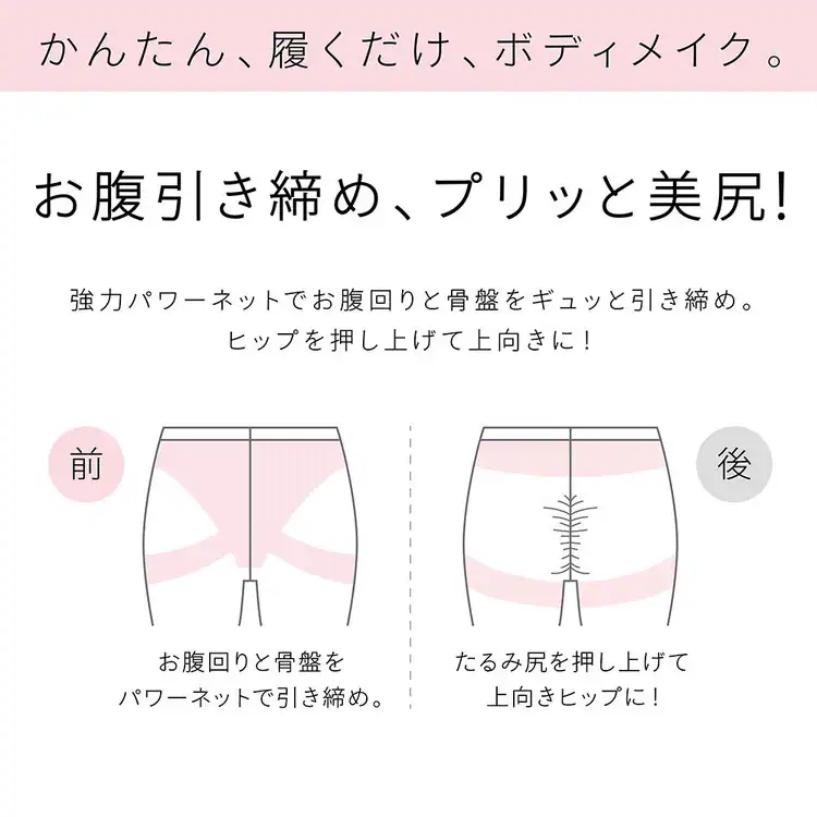 補正下着美シェイプレギンスインナー履くヒップ補正体形手軽美レギ美尻1分丈