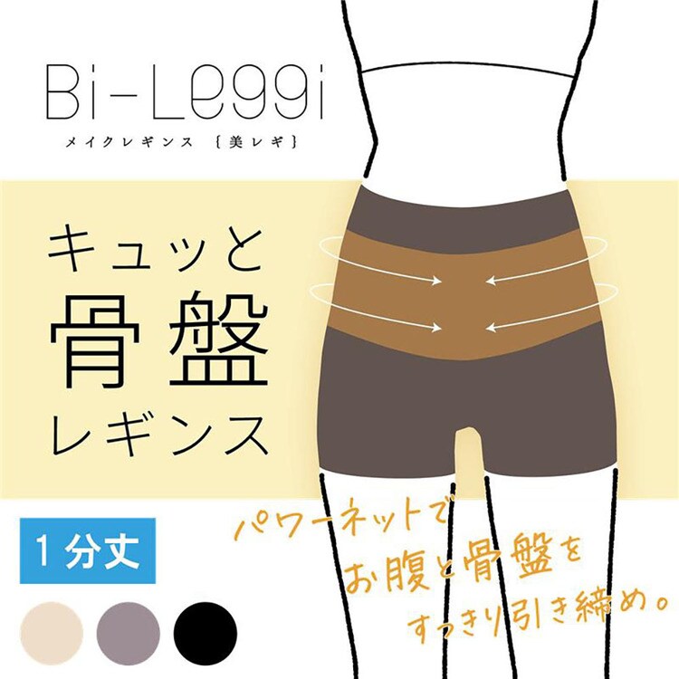 補正下着美シェイプレギンスインナー履くヒップ補正体形手軽美レギ骨盤1分丈