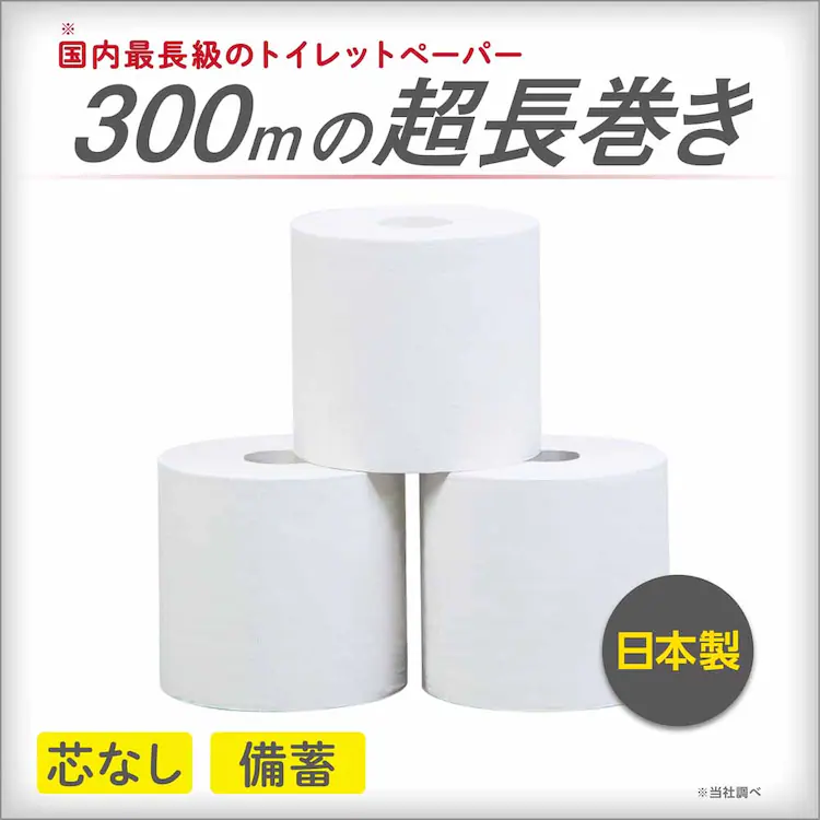 トイレットペーパー芯なし6倍巻き備蓄に最適300m再生紙シングル無包装業務用ペンギン芯無超ロング再生紙6倍巻き300m24Rシングル無包装2352丸富製紙