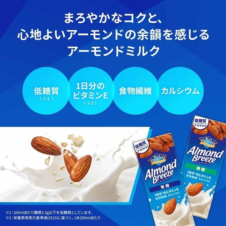 カゴメアーモンドミルク植物性ミルク微糖無糖低糖質アーモンド朝食ダイエットビタミンE【24本】アーモンド・ブリーズ200mlKAGOME