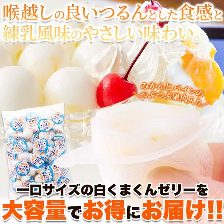 ゼリー白くま一口サイズ洋菓子寒天夏簡易包装練乳個包装大容量【お徳用】プチ白くまくんゼリー50個天然生活