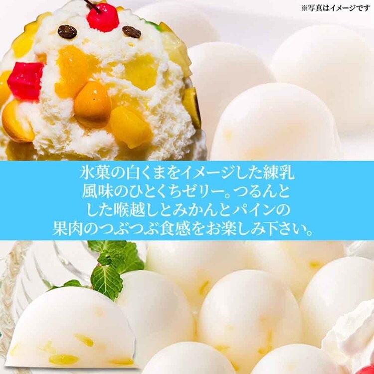 ゼリー白くま一口サイズ洋菓子寒天夏簡易包装練乳個包装大容量【お徳用】プチ白くまくんゼリー50個天然生活