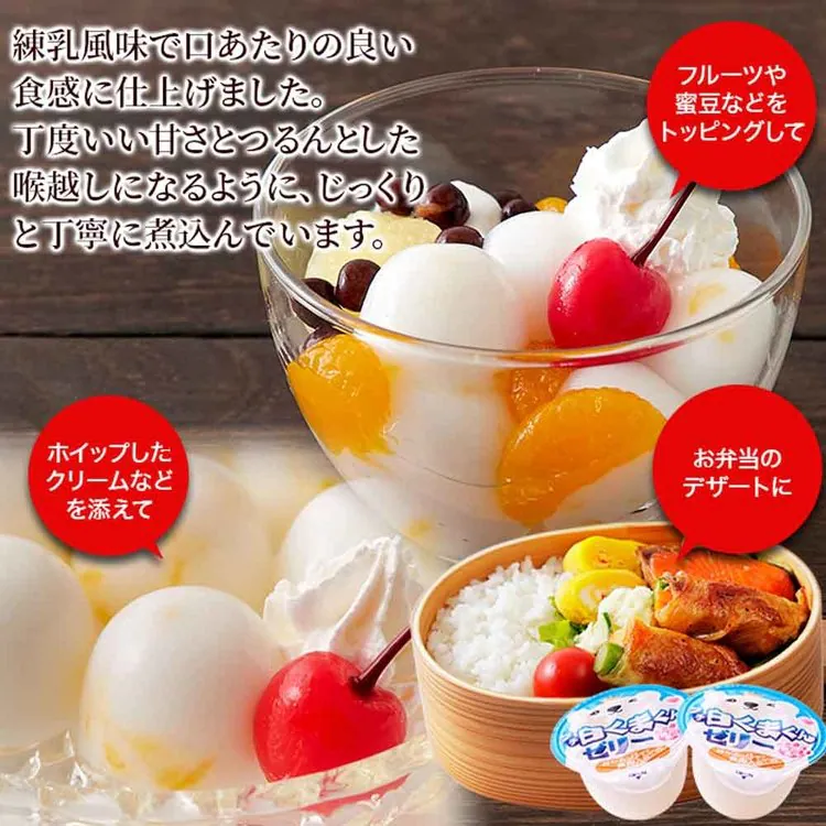 ゼリー白くま一口サイズ洋菓子寒天夏簡易包装練乳個包装大容量【お徳用】プチ白くまくんゼリー50個天然生活