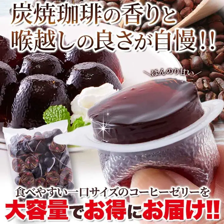 ゼリーコーヒーゼリー一口サイズ洋菓子寒天夏個包装大容量炭焼コーヒーコーヒー【お徳用】プチ炭焼珈琲ゼリー50個天然生活